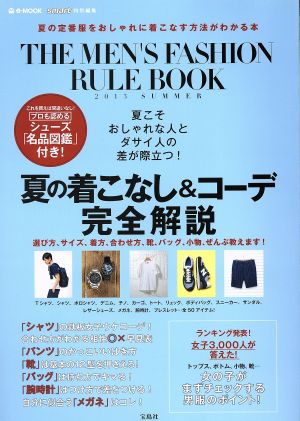 THE MEN'S FASHION RULE BOOK(2013 SUMMER)smart特別編集 夏の定番服をおしゃれに着こなす方法がわかる本e-MOOK