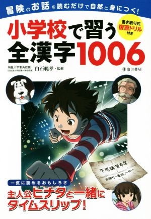 小学校で習う全漢字1006