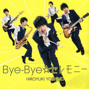 Bye-Bye☆セレモニー(通常盤)