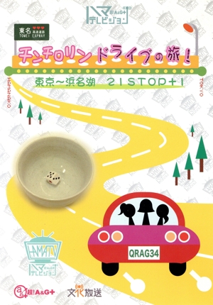矢作・佐倉のちょっとお時間よろしいですか ～2014秩父～ 新品DVD