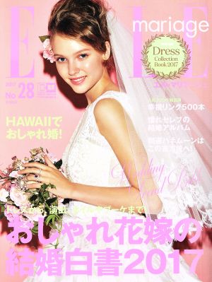 ELLE mariage(No28) おしゃれ花嫁の結婚白書2017 FG MOOK