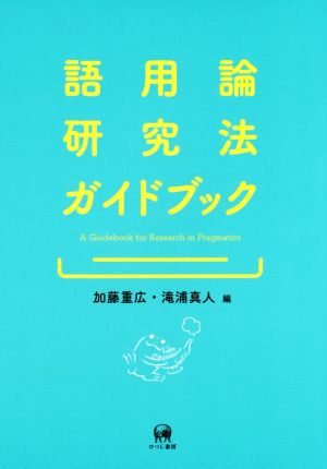 人気メーカー・ブランド 【中古】 日本語接続法史論 (研究叢書) 仏教