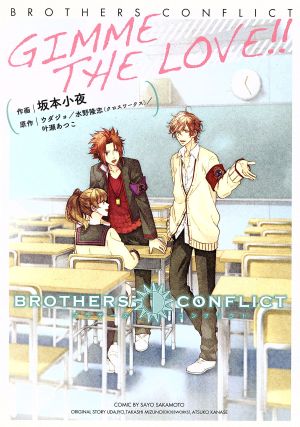 BROTHERS CONFLICT GIMME THE LOVE!!シルフC