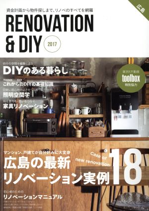 RENOVATION & DIY 広島(2017)