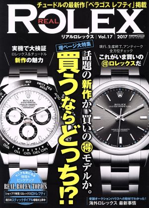 REAL ROLEX(Vol.17) チュードルの最新作「ぺラゴスレフティ」掲載 CARTOP MOOK