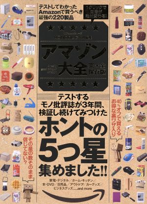 アマゾン大全 100%ムックシリーズ