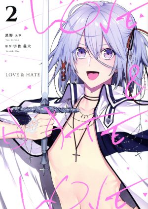 LOVE & HATE(2) ゼロサムC