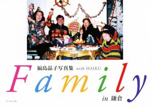 Family in 鎌倉 福島晶子写真集 with HAIKU