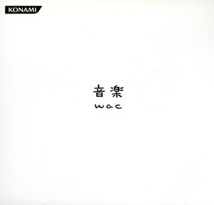 音楽 wac(初回限定盤)【コナミスタイル盤】(紙ジャケット仕様)