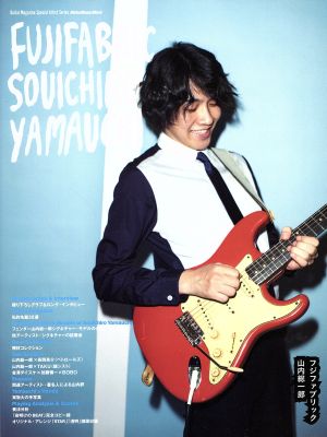 フジファブリック 山内総一郎 リットーミュージック・ムック Guitar Magazine Special Artist Series