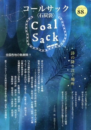 COAL SACK(88号)