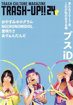 TRASH-UP!!(24) おやすみホログラム NECRONOMIDOL ブスiD