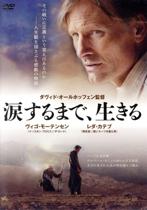 涙するまで、生きる