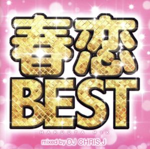 春恋BEST -HARUUTA MIX- Mixed by DJ CHRIS J