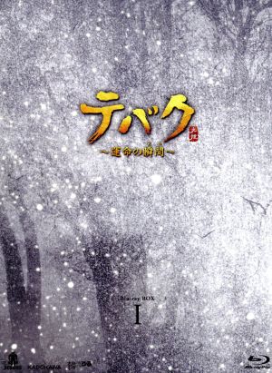 テバク ～運命の瞬間(とき)～ Blu-ray BOX I(Blu-ray Disc) 新品DVD 