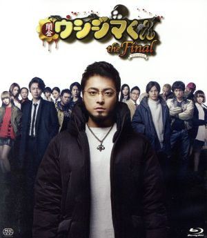 映画「闇金ウシジマくんthe Final」通常版(Blu-ray Disc)