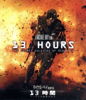 13時間 ベンガジの秘密の兵士(Blu-ray Disc)