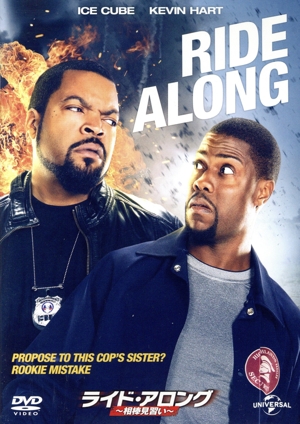 ライド・アロング～相棒見習い～