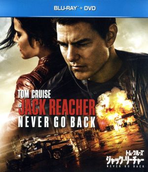 ジャック・リーチャー NEVER GO BACK ブルーレイ+DVDセット(Blu-ray Disc)