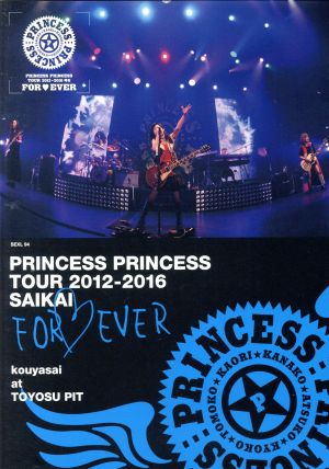 PRINCESS PRINCESS TOUR 2012-2016 再会 -FOR EVER- “後夜祭