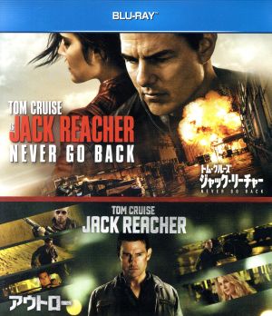 ジャック・リーチャー NEVER GO BACK シリーズセット(Blu-ray Disc)