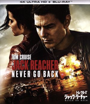 ジャック・リーチャー NEVER GO BACK(4K ULTRA HD+Blu-ray Disc)