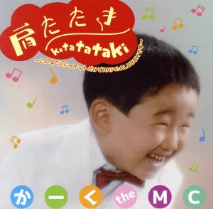 肩たたき～こんなCDジャケットだけどRAPのALUBUMです～