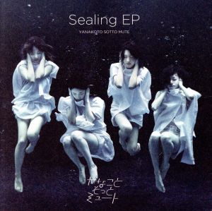 Sealing EP(なでしこ Ver)