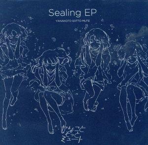 Sealing EP(間宮まに Ver)