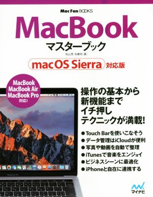 MacBookマスターブックMac Fan BOOKS
