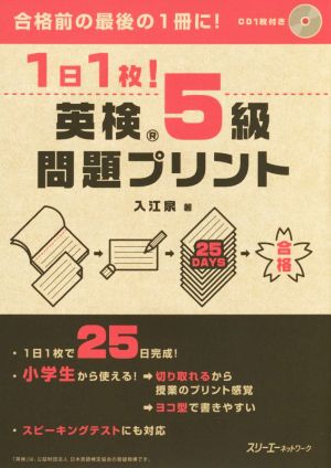 1日1枚！英検5級問題プリント