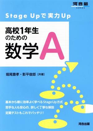 高校1年生のための数学A 河合塾シリーズ