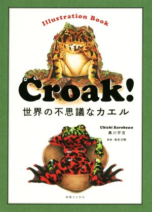 Croak！ 世界の不思議なカエルIllustration Book