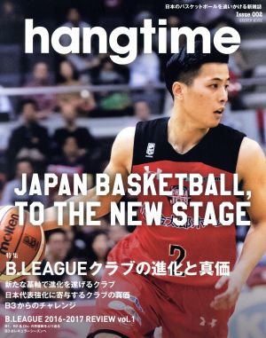 hangtime(Issue 002)特集 B.LEAGUEクラブの進化と真価GEIBUN MOOK
