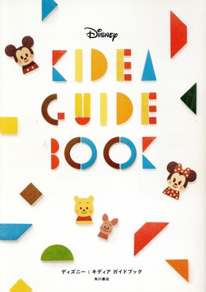 Disney KIDEA GUIDE BOOK