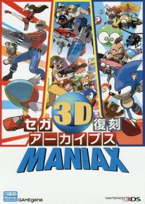 セガ3D復刻アーカイブスMANIAX Nintendo DREAM