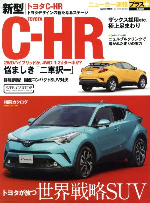 トヨタC-HR トヨタが放つ世界戦略SUV CARTOP MOOK ニューカー速報プラス第42弾