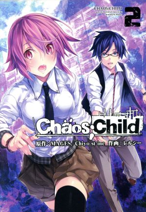CHAOS;CHILD(2)電撃C NEXT