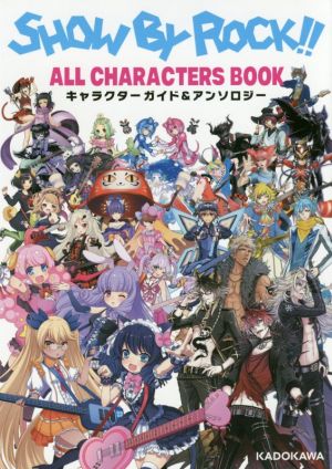 SHOW BY ROCK!! ALL CHARACTERS BOOK キャラクターガイド&アンソロジー