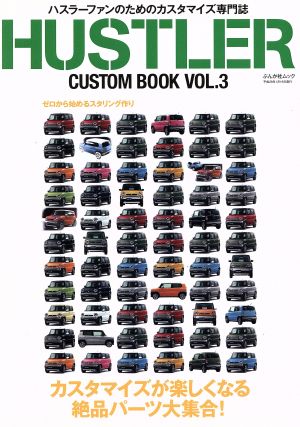 HUSTLER CUSTOM BOOK(VOL.3) ぶんか社ムック