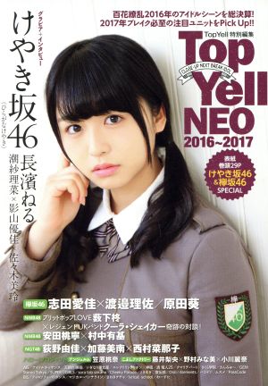 Top Yell NEO(2016～2017) けやき坂46(ひらがなけやき)長濱ねる