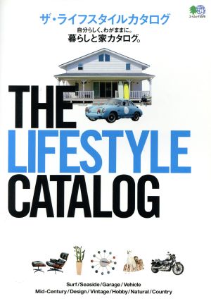 THE LIFESTYLE CATALOG 自分らしく、わがままに。暮らしと家カタログ。 エイムック3570