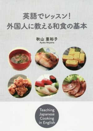 英語でレッスン！外国人に教える和食の基本