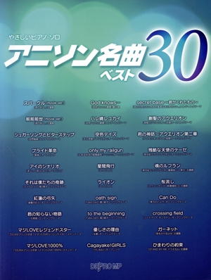 アニソン名曲ベスト30 やさしいピアノ・ソロ