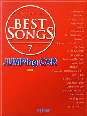 BEST SONGS ワンランク上のピアノ・ソロ 新版(7) JUMPing CAR