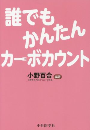 誰でもかんたんカーボカウント