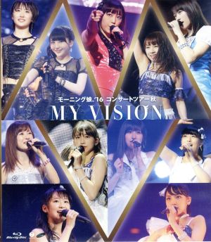 モーニング娘。'16 コンサートツアー秋 ～MY VISION～(Blu-ray Disc)