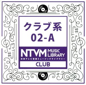 日本テレビ音楽 ミュージックライブラリー～クラブ系02-A