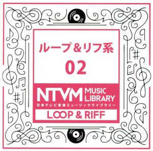 日本テレビ音楽 ミュージックライブラリー～ループ&リフ系02