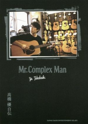 高橋優自伝 Mr.Complex Man